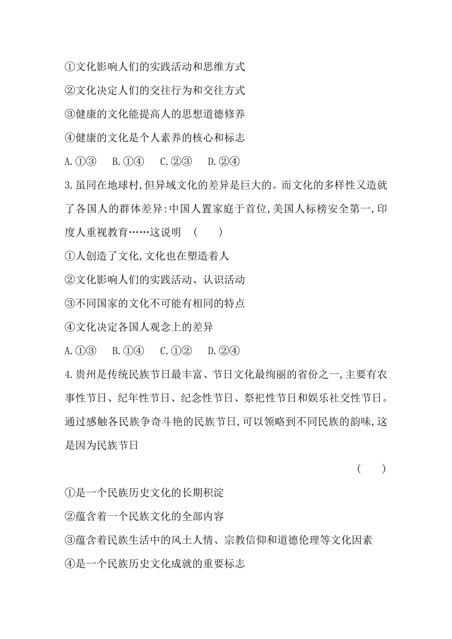 《全程方略》2014-2015学年高中政治必修三作业：第1-4单元 综合质量评估.doc_第2页