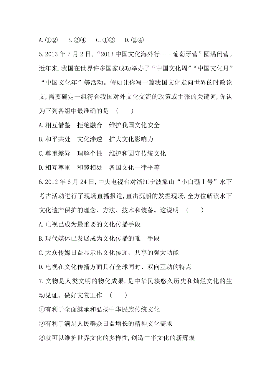 《全程方略》2014-2015学年高中政治必修三作业：第1-4单元 综合质量评估.doc_第3页