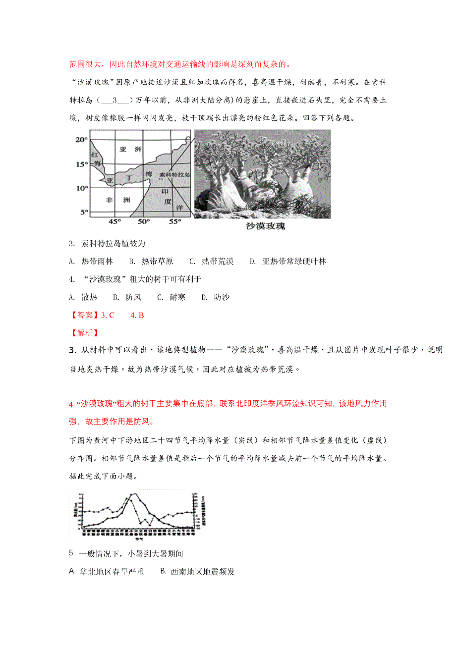 广西大学附属中学2018届高三上学期第四次月考地理试卷 WORD版含解析.doc_第2页