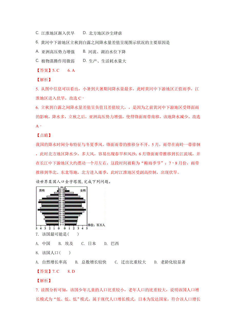 广西大学附属中学2018届高三上学期第四次月考地理试卷 WORD版含解析.doc_第3页