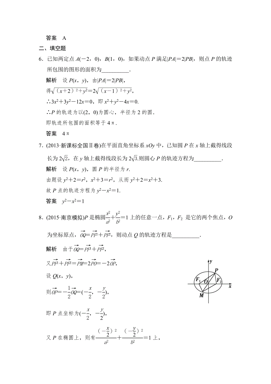 2016届 数学一轮（理科） 人教B版 课时作业 第九章 平面解析几何-8 WORD版含答案.doc_第3页