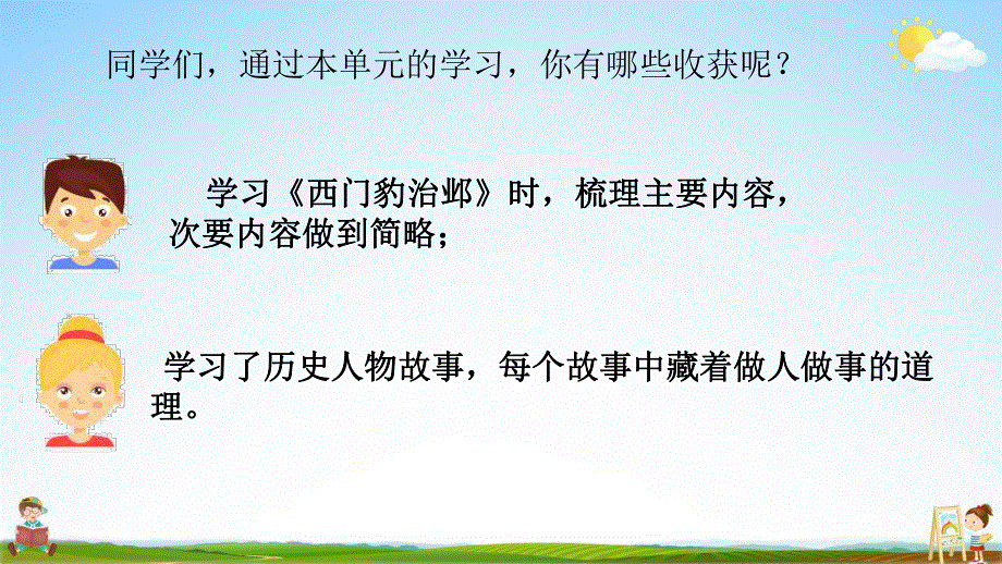 人教部编版语文四年级上册《语文园地八》教学课件小学优秀公开课.pdf_第2页