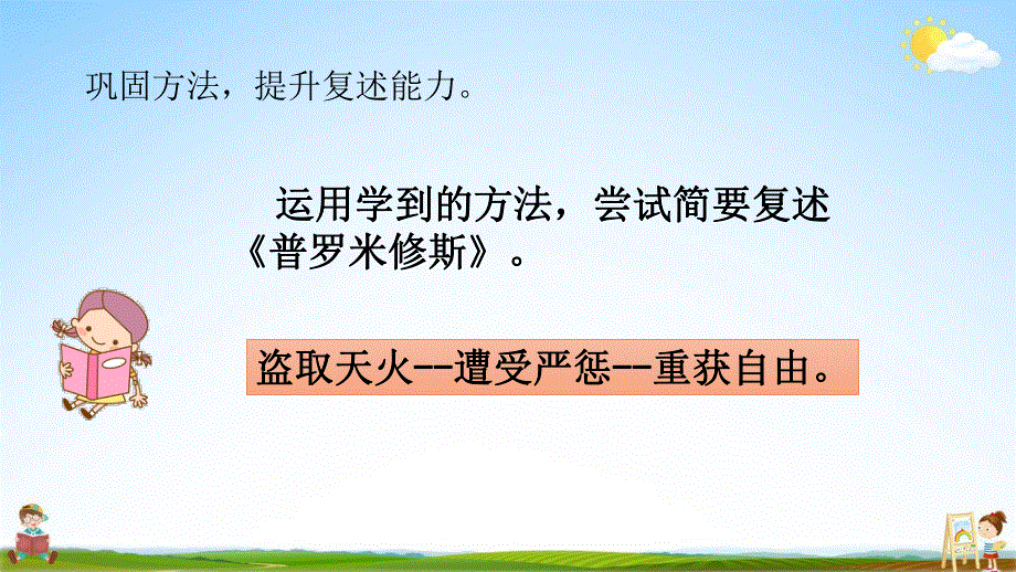 人教部编版语文四年级上册《语文园地八》教学课件小学优秀公开课.pdf_第3页