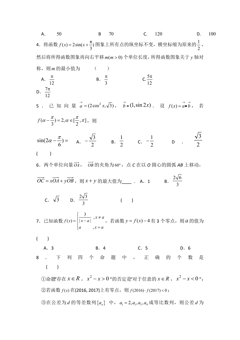 山东省枣庄市第八中学东校区2018届高三上学期11月月考数学（理）试题 WORD版无答案.doc_第2页