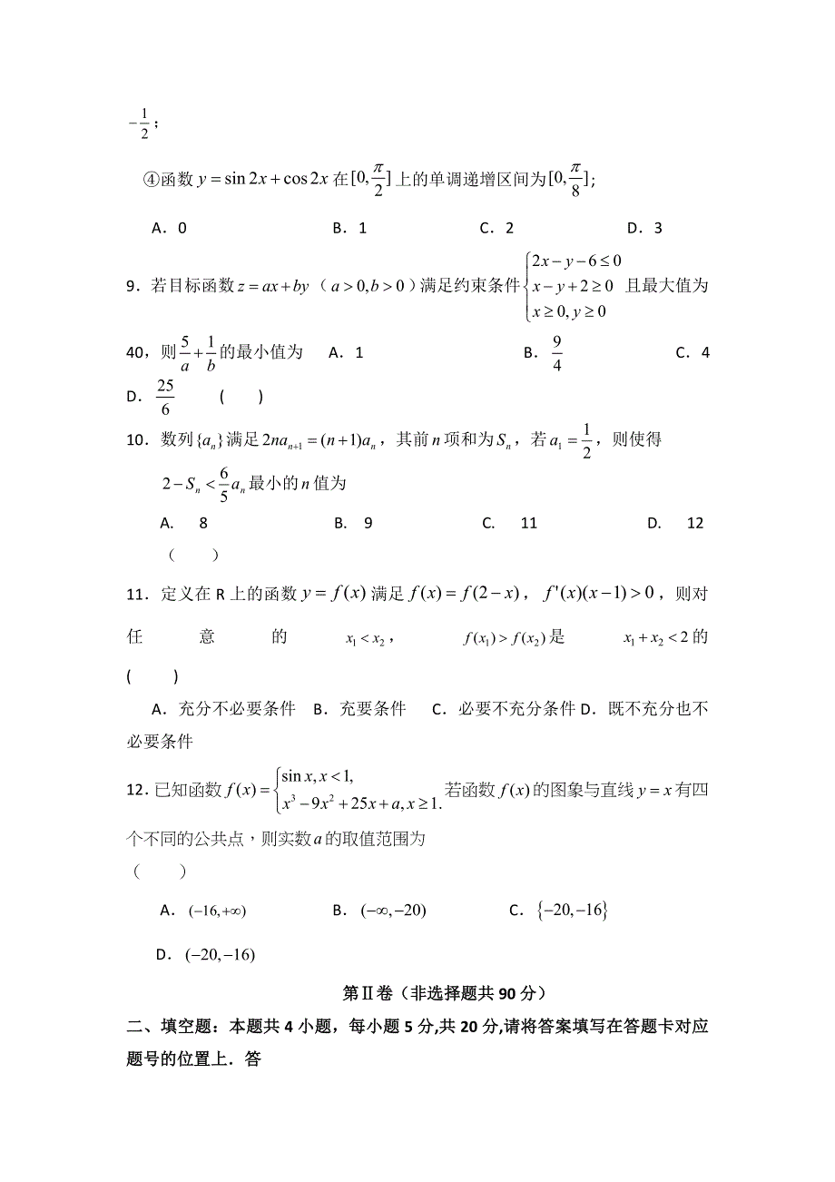 山东省枣庄市第八中学东校区2018届高三上学期11月月考数学（理）试题 WORD版无答案.doc_第3页