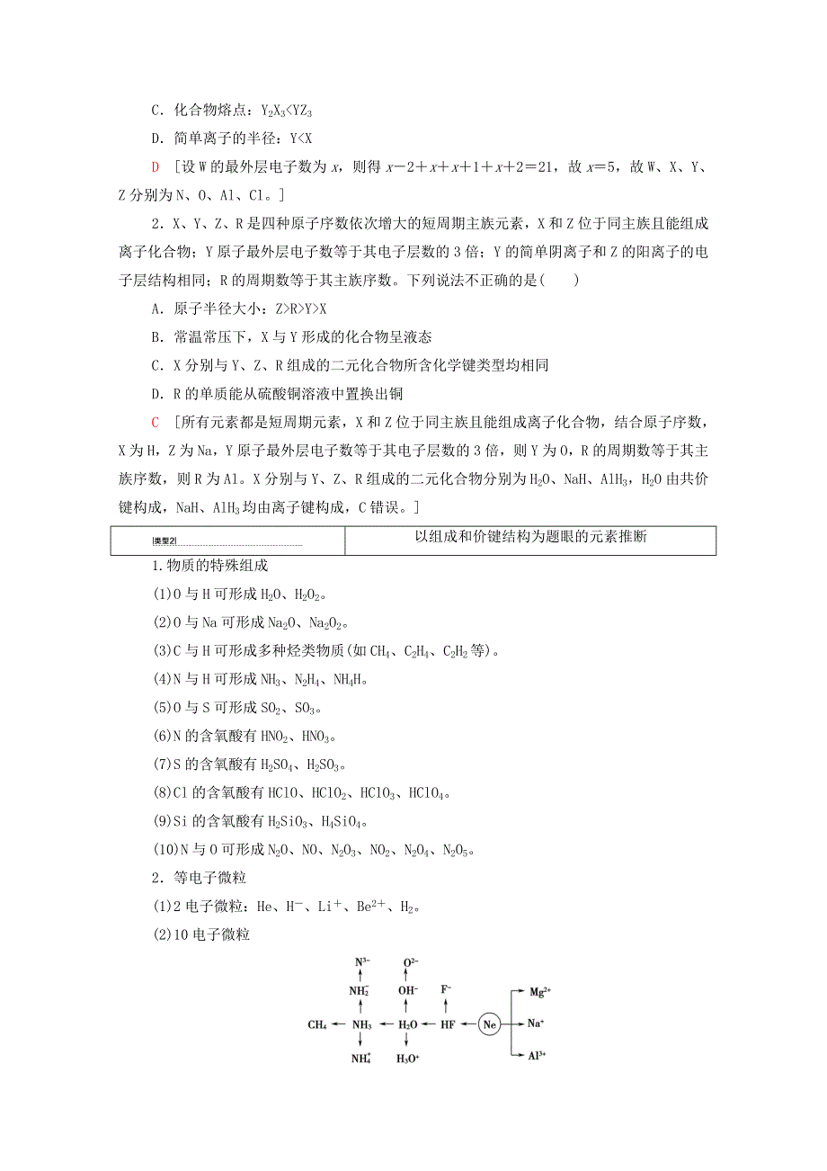 2022届高考化学一轮复习 高考专题讲座3 元素推断试题的分类突破教案 鲁科版.doc_第2页