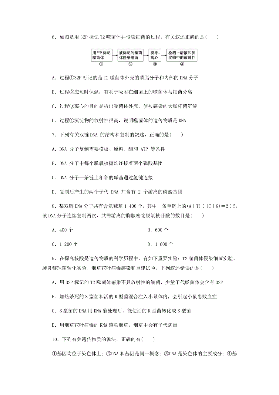 山东省枣庄市第八中学东校区2019-2020学年高一生物下学期期中试题.doc_第2页