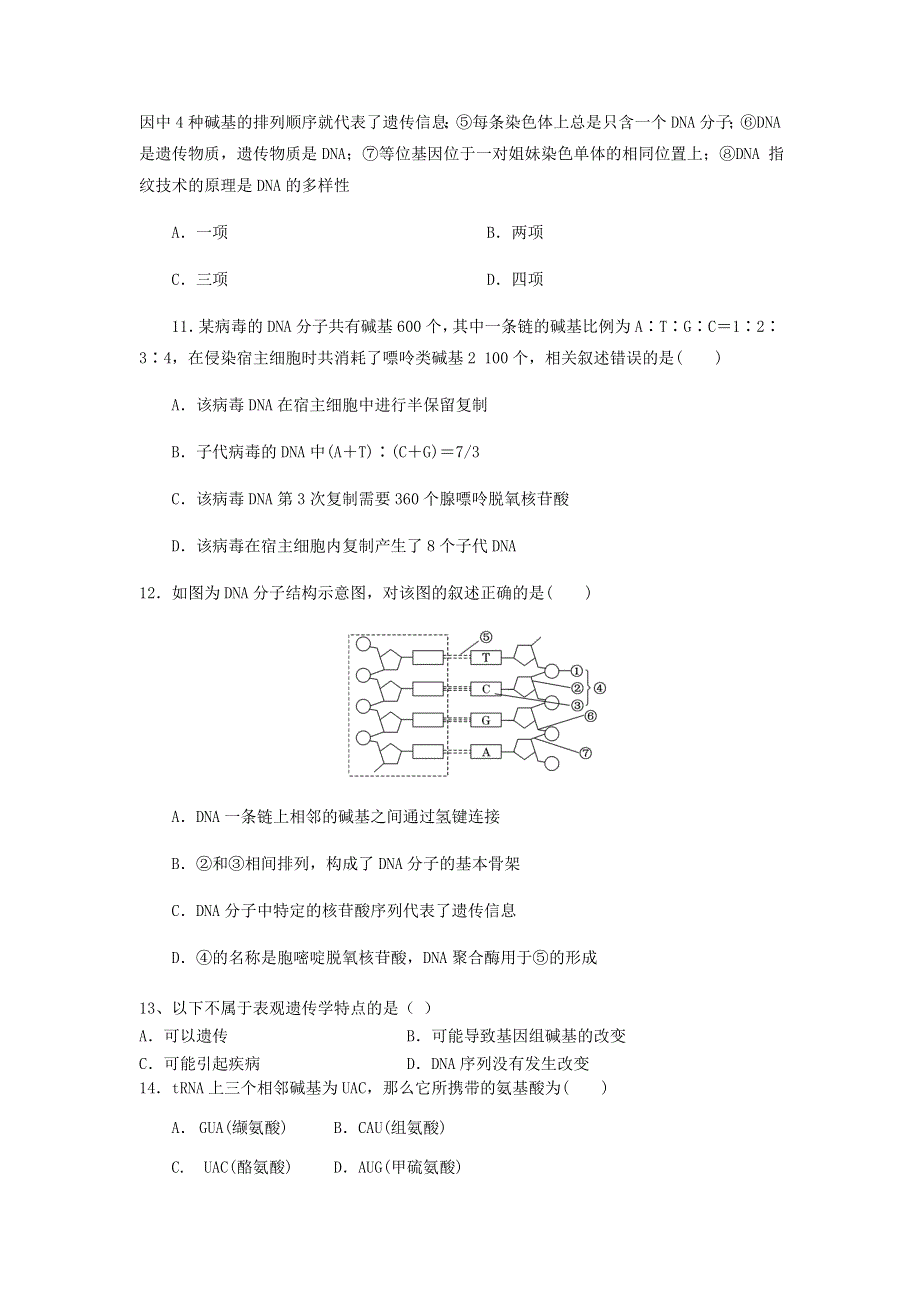 山东省枣庄市第八中学东校区2019-2020学年高一生物下学期期中试题.doc_第3页