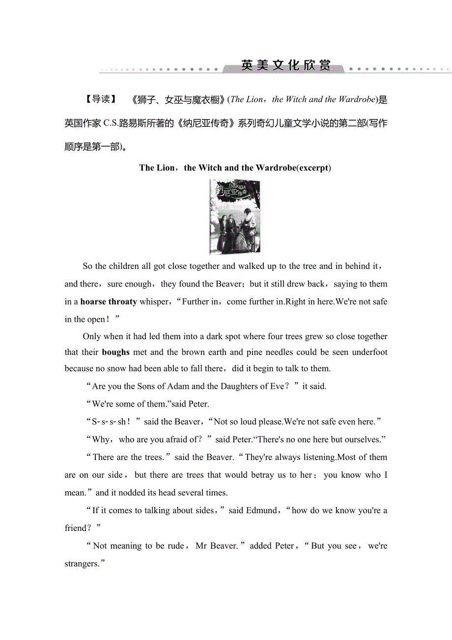 2019-2020同步外研英语必修一新突破讲义：MODULE 1 SECTION Ⅴ 英美文化欣赏 WORD版含答案.doc_第1页