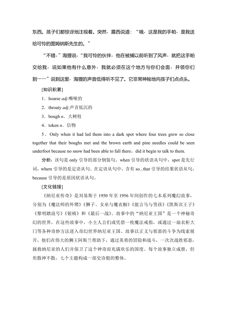 2019-2020同步外研英语必修一新突破讲义：MODULE 1 SECTION Ⅴ 英美文化欣赏 WORD版含答案.doc_第3页