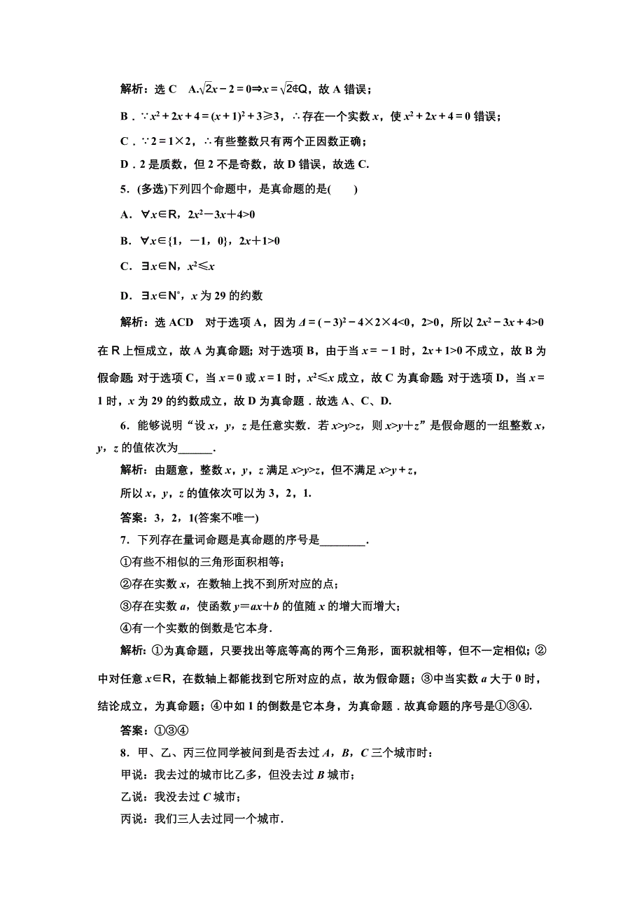 新教材2021-2022学年人教B版数学必修第一册课时检测：1-2-1-1-2-2　命题与量词　全称量词命题与存在量词命题的否定 WORD版含解析.doc_第2页