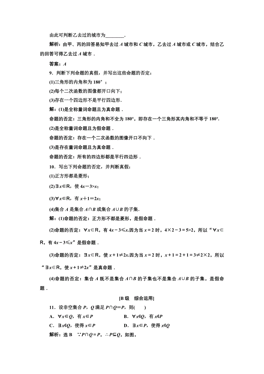 新教材2021-2022学年人教B版数学必修第一册课时检测：1-2-1-1-2-2　命题与量词　全称量词命题与存在量词命题的否定 WORD版含解析.doc_第3页