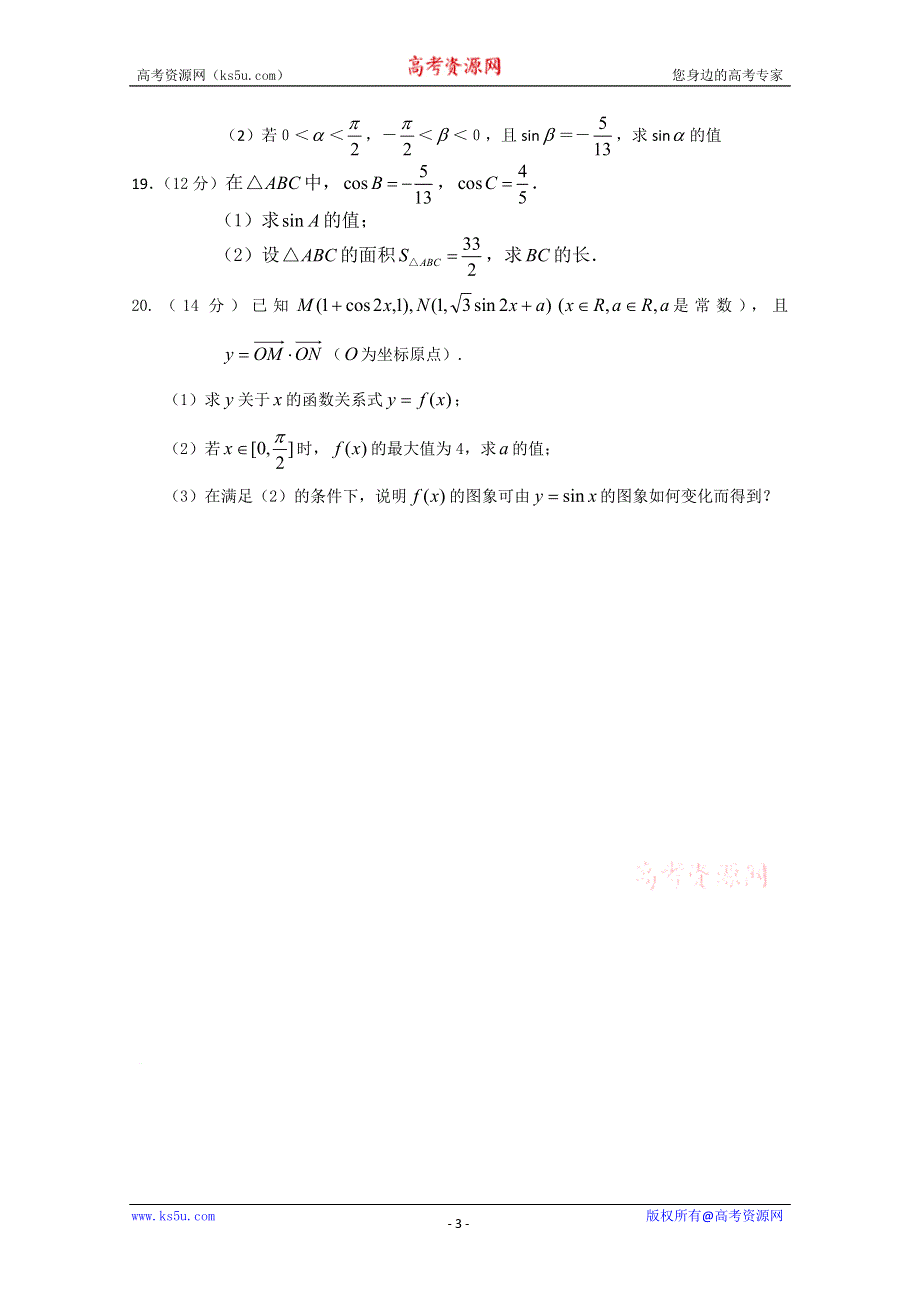 广东省培正中学10-11学年高一下学期期中考试（数学）.doc_第3页