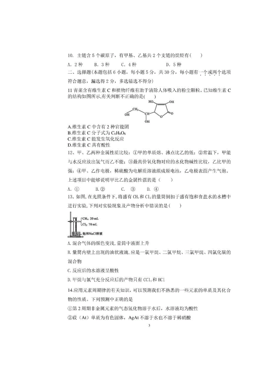 山东省枣庄市第八中学东校区2019-2020学年高一化学下学期期中试题（扫描版）.doc_第3页