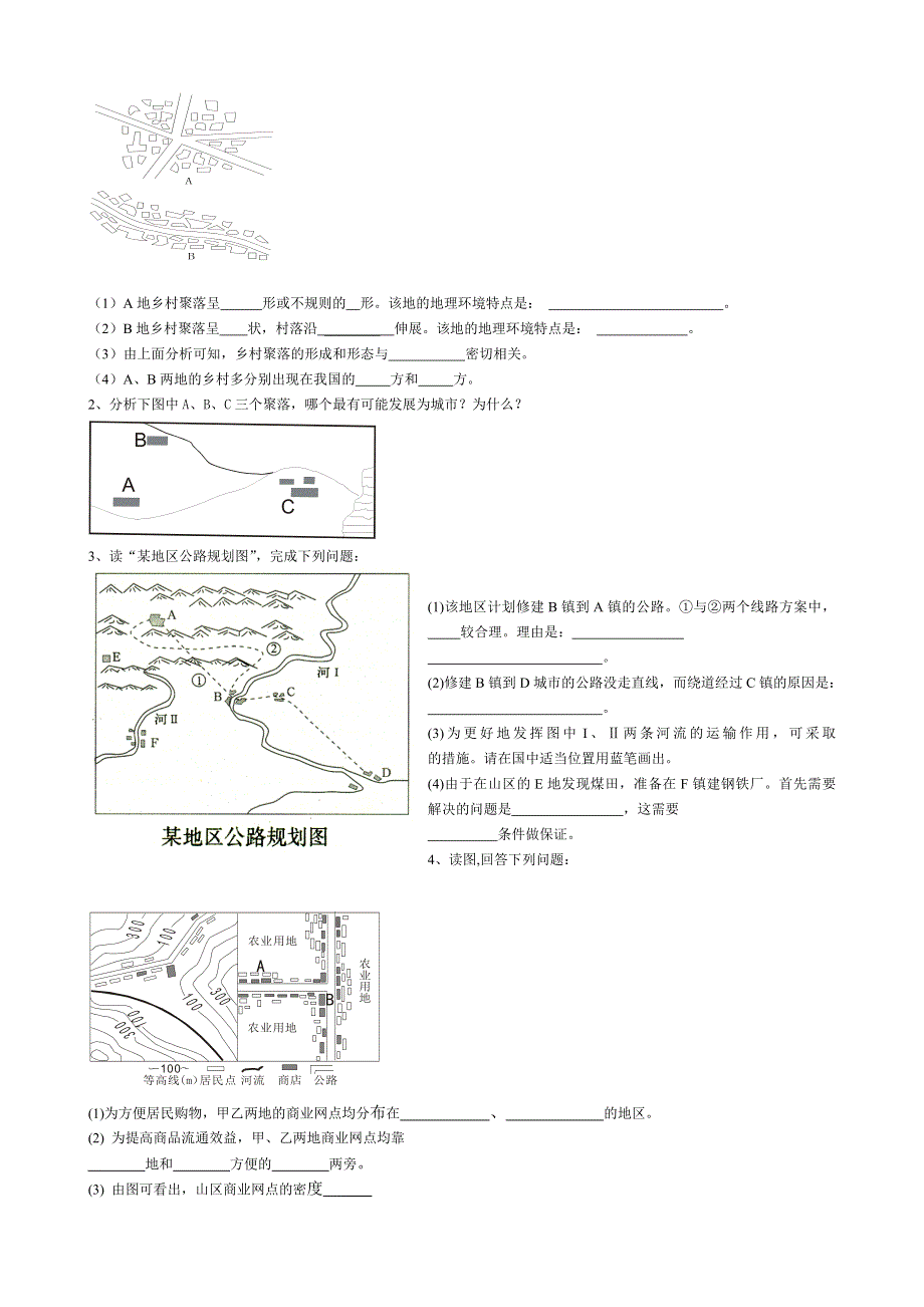 《备课参考》2014年新人教版高中地理必修2：同步练习5.2交通运输布局变化的影响.doc_第2页