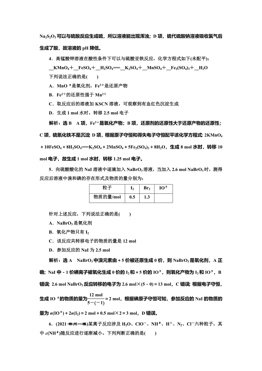 2022届高考化学一轮复习全程跟踪检测10：追根知反应（3）——氧化还原反应的配平与计算 WORD版含解析.doc_第2页