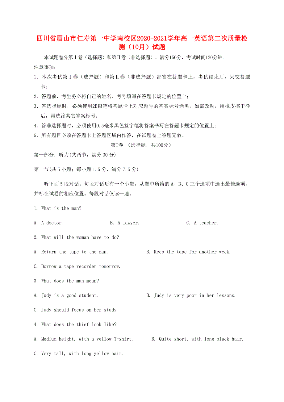 四川省眉山市仁寿第一中学南校区2020-2021学年高一英语第二次质量检测（10月）试题.doc_第1页