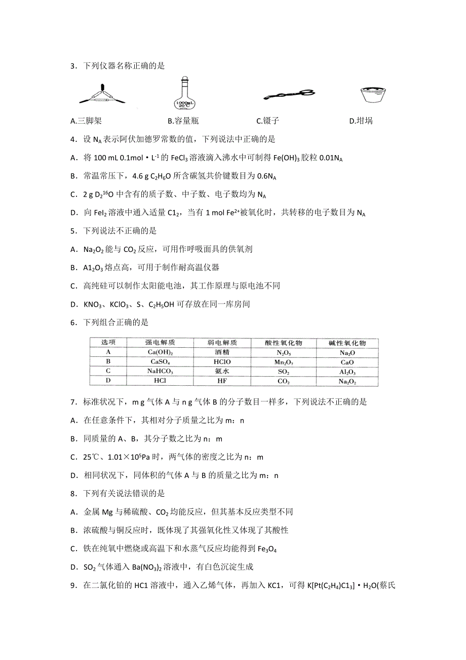 山东省枣庄市第八中学东校区2018届高三上学期11月月考化学试题 WORD版含答案.doc_第2页