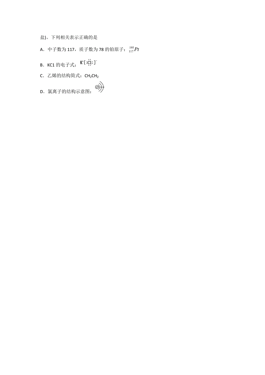 山东省枣庄市第八中学东校区2018届高三上学期11月月考化学试题 WORD版含答案.doc_第3页