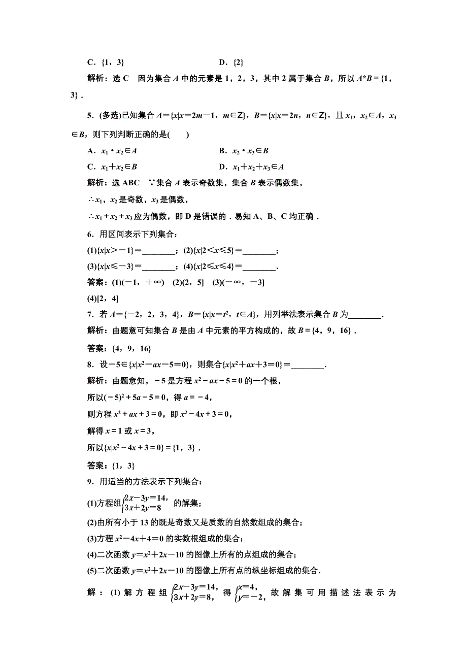 新教材2021-2022学年人教B版数学必修第一册课时检测：1-1-1　第二课时　集合的表示及区间 WORD版含解析.doc_第2页