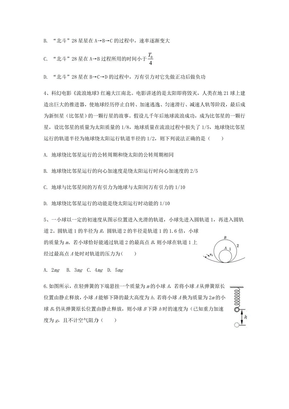 山东省枣庄市第八中学东校区2019-2020学年高一物理下学期期中试题.doc_第2页