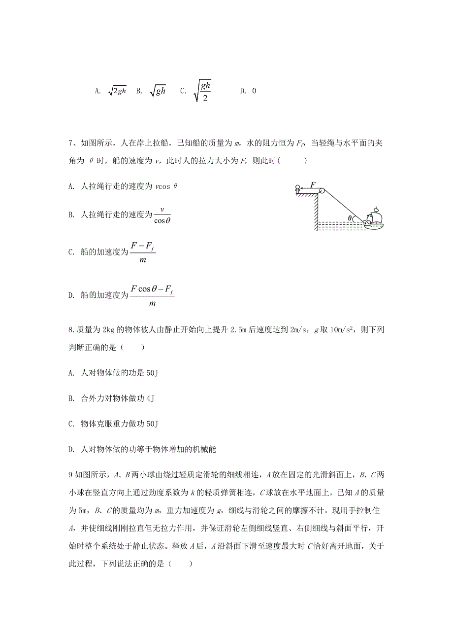 山东省枣庄市第八中学东校区2019-2020学年高一物理下学期期中试题.doc_第3页