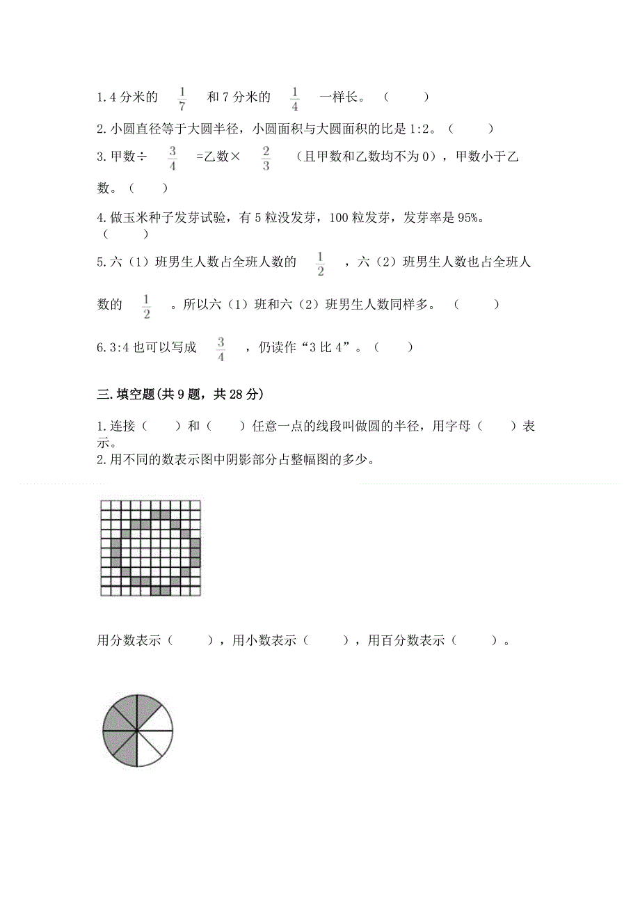 人教版六年级数学上册期末模拟试卷（名师推荐）.docx_第2页