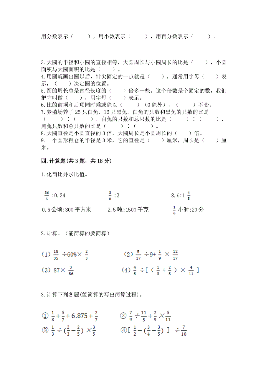 人教版六年级数学上册期末模拟试卷（名师推荐）.docx_第3页