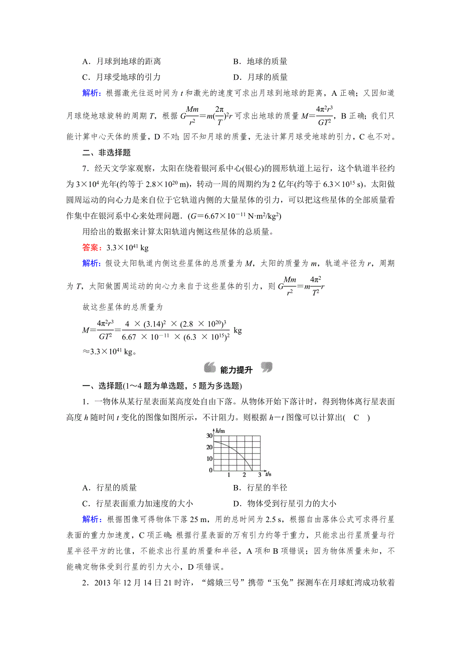 2020物理新素养同步人教必修二优练： 第六章　万有引力与航天 第4节 WORD版含解析.doc_第3页