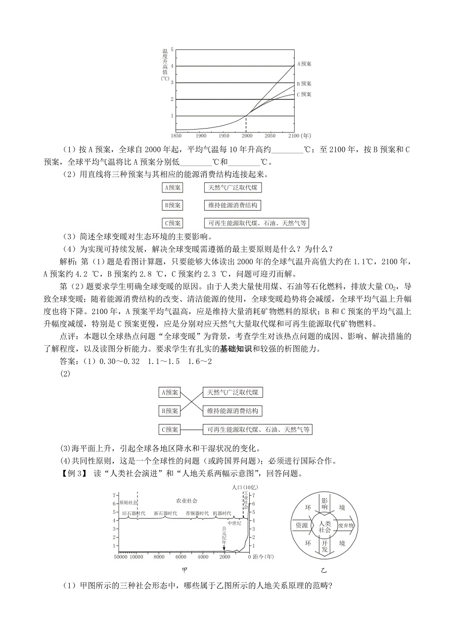 《备课参考》2014年新人教版高中地理必修2：例题解析6.1人地关系思想的演变.doc_第2页