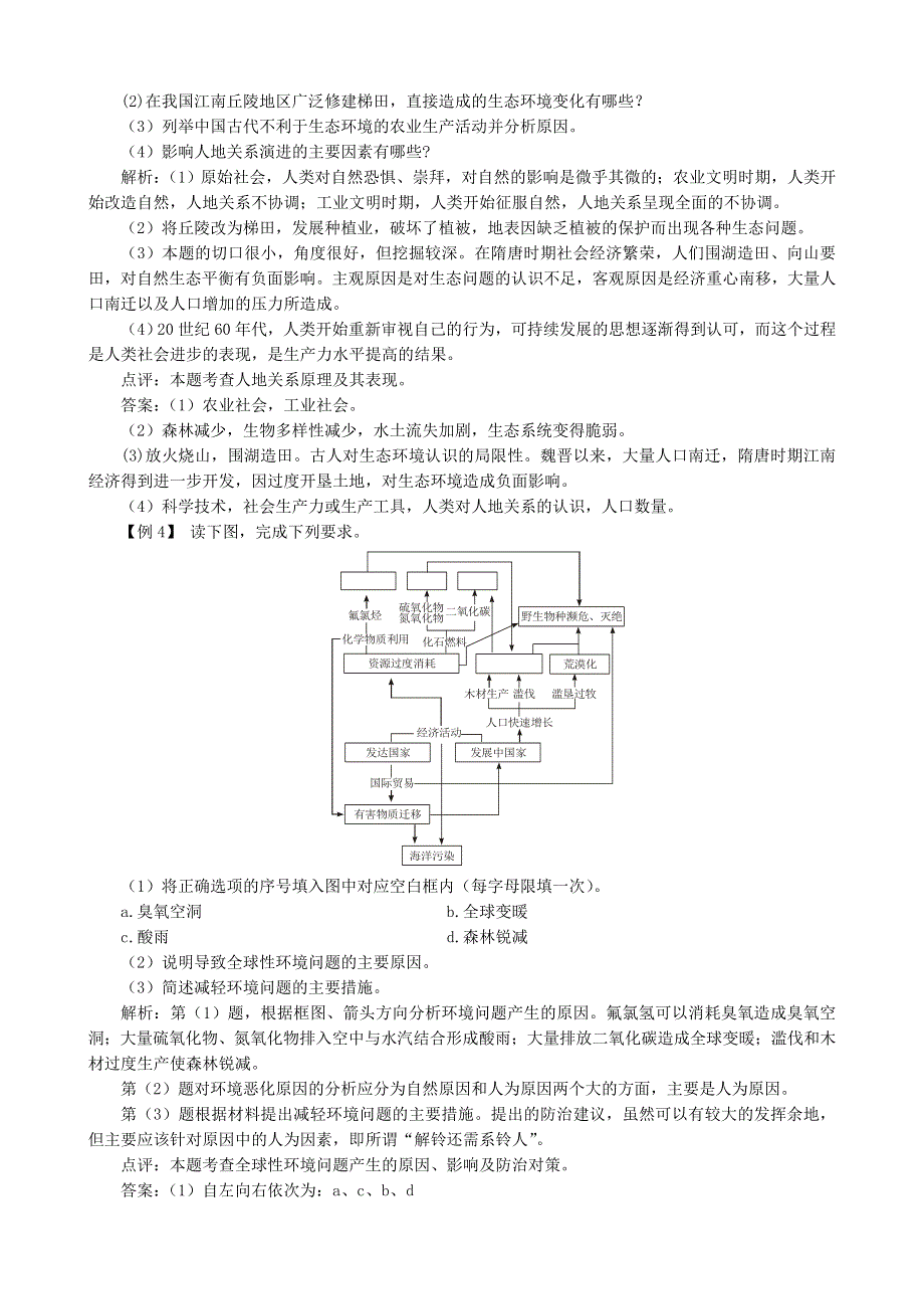 《备课参考》2014年新人教版高中地理必修2：例题解析6.1人地关系思想的演变.doc_第3页