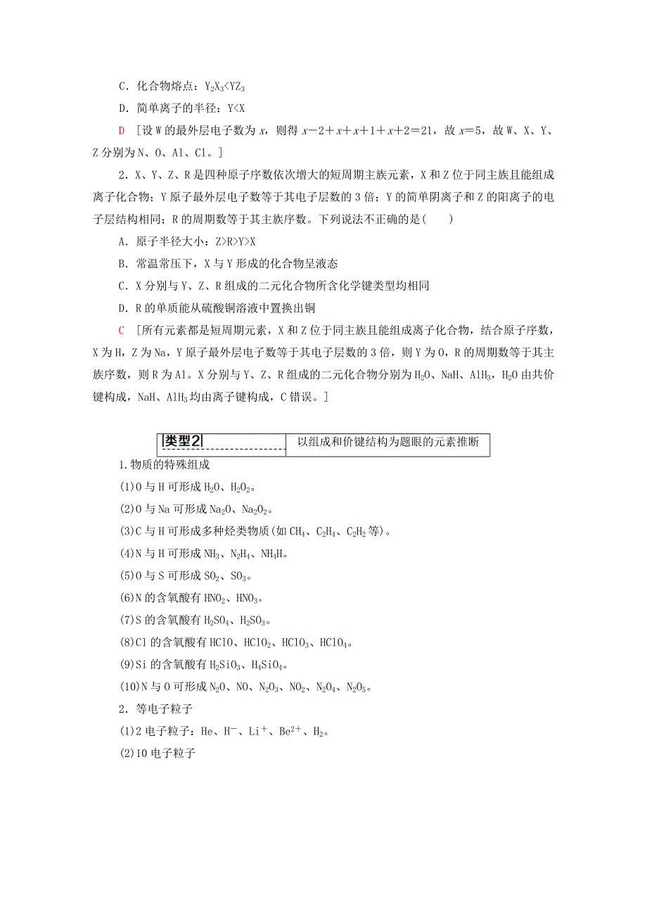 2022届高考化学一轮复习 高考专题讲座3 元素推断试题的分类突破教案 新人教版.doc_第2页