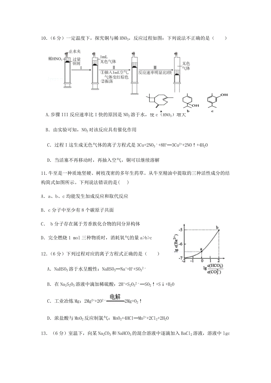 四川省眉山市仁寿第二中学2021届高三化学上学期第四次诊断试题.doc_第2页