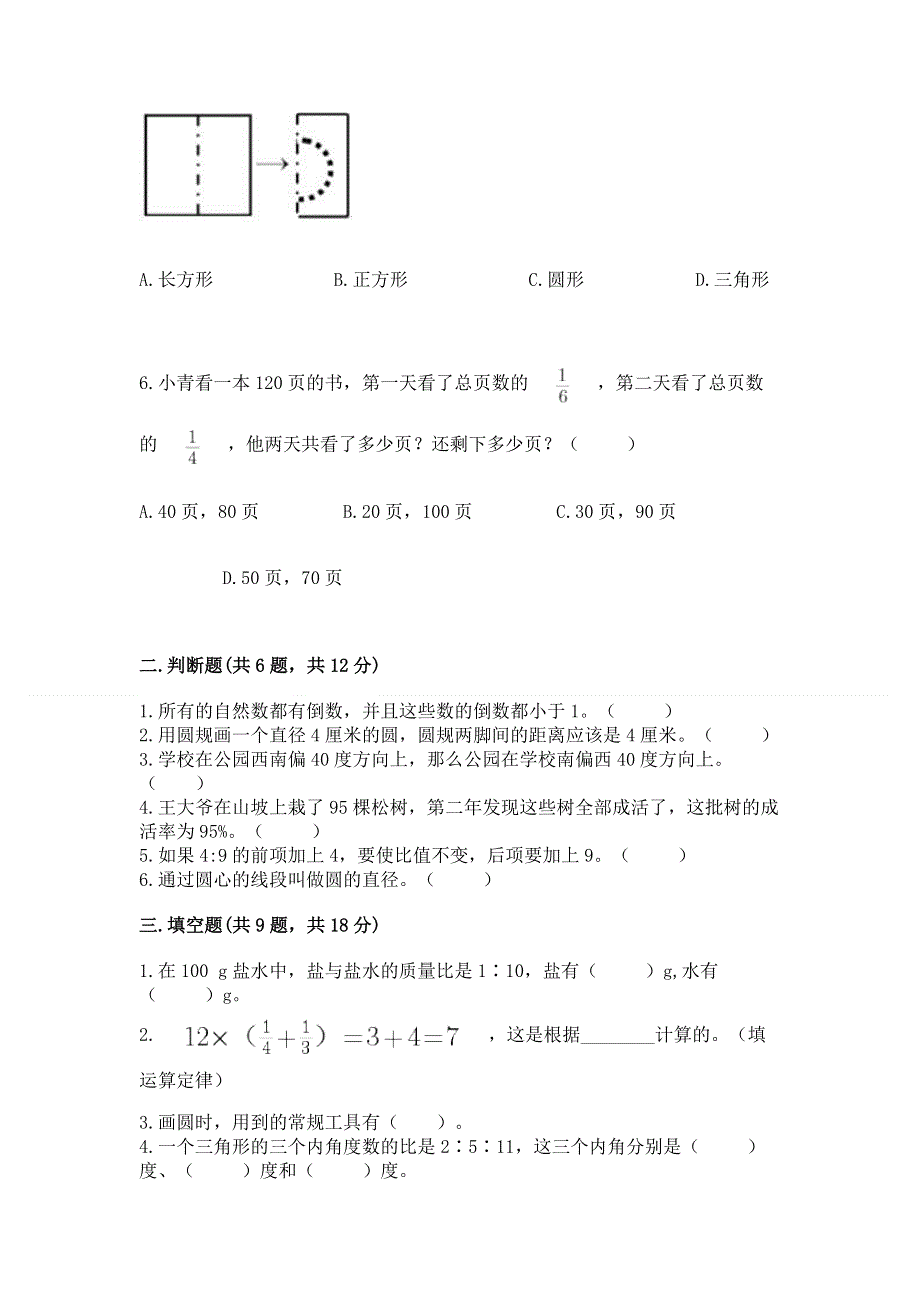 人教版六年级数学上册期末模拟试卷（原创题）.docx_第2页