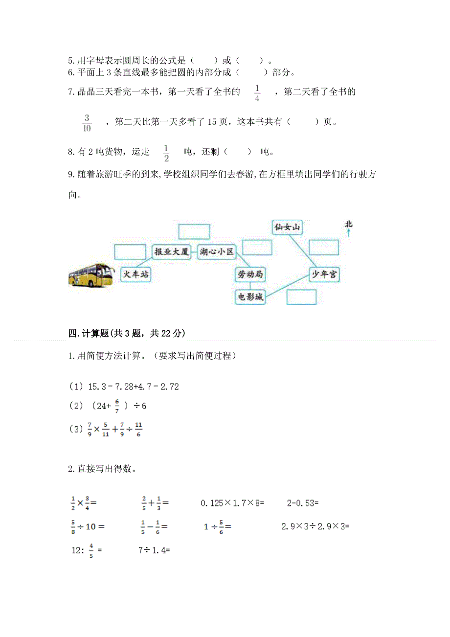 人教版六年级数学上册期末模拟试卷（原创题）.docx_第3页