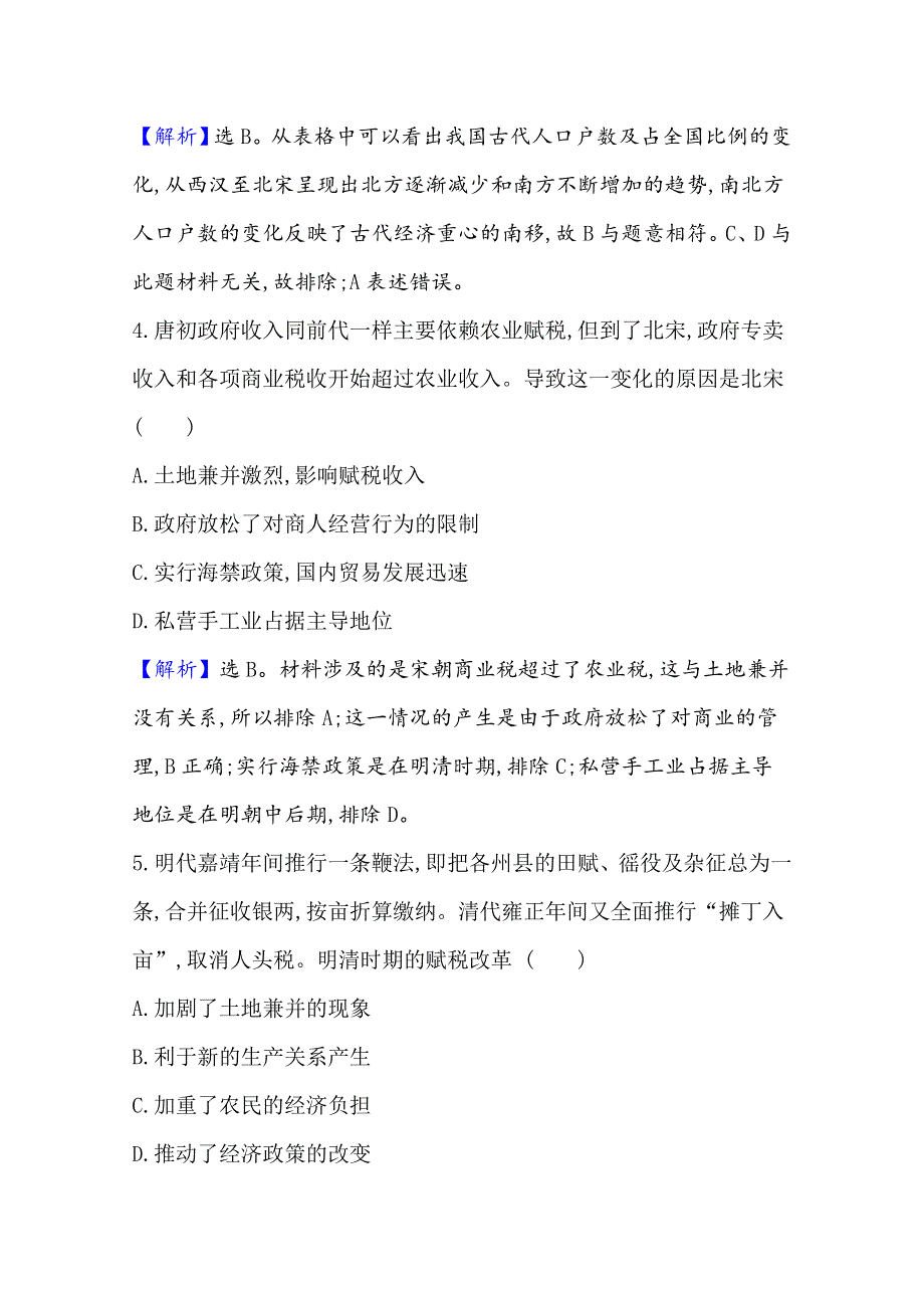 2020-2021学年新教材历史部部编版选择性必修第一册课时素养评价 5-16 中国赋税制度的演变 WORD版含解析.doc_第3页