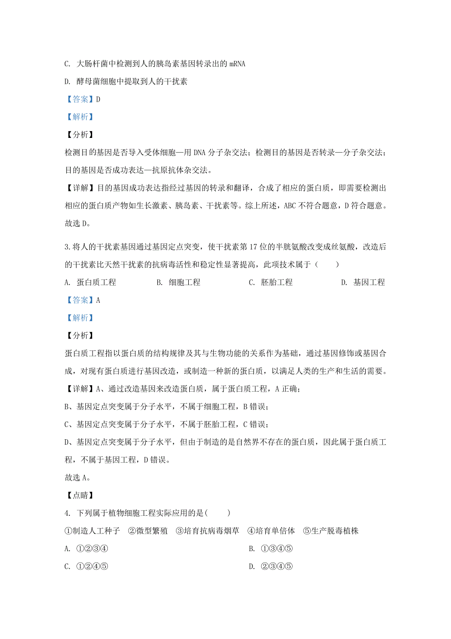 广西崇左市天等县高级中学2019-2020学年高二生物下学期期中试题（含解析）.doc_第2页