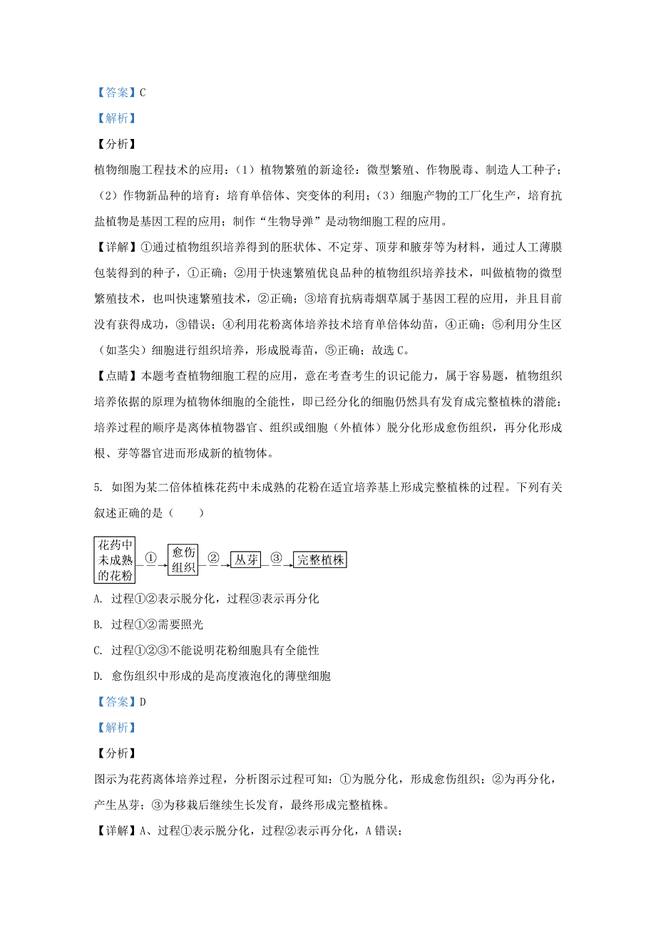 广西崇左市天等县高级中学2019-2020学年高二生物下学期期中试题（含解析）.doc_第3页