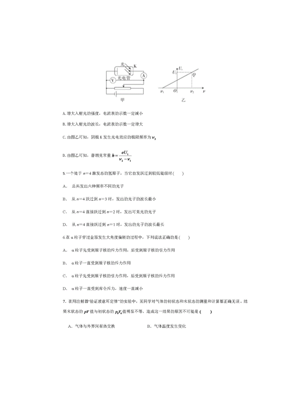 山东省枣庄市第八中学东校区2019-2020学年高二下学期复学检测物理试题 扫描版含答案.doc_第2页