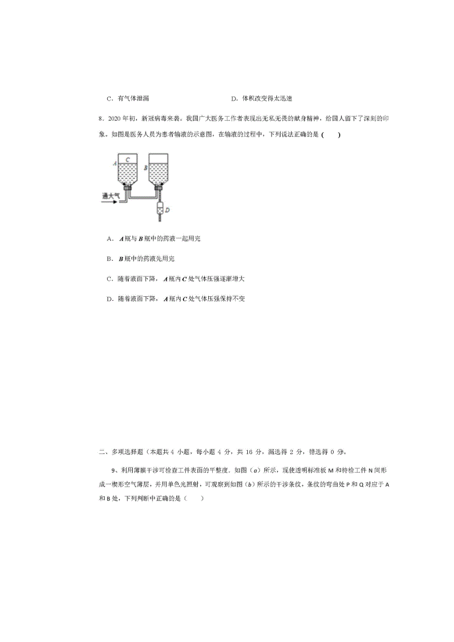 山东省枣庄市第八中学东校区2019-2020学年高二下学期复学检测物理试题 扫描版含答案.doc_第3页