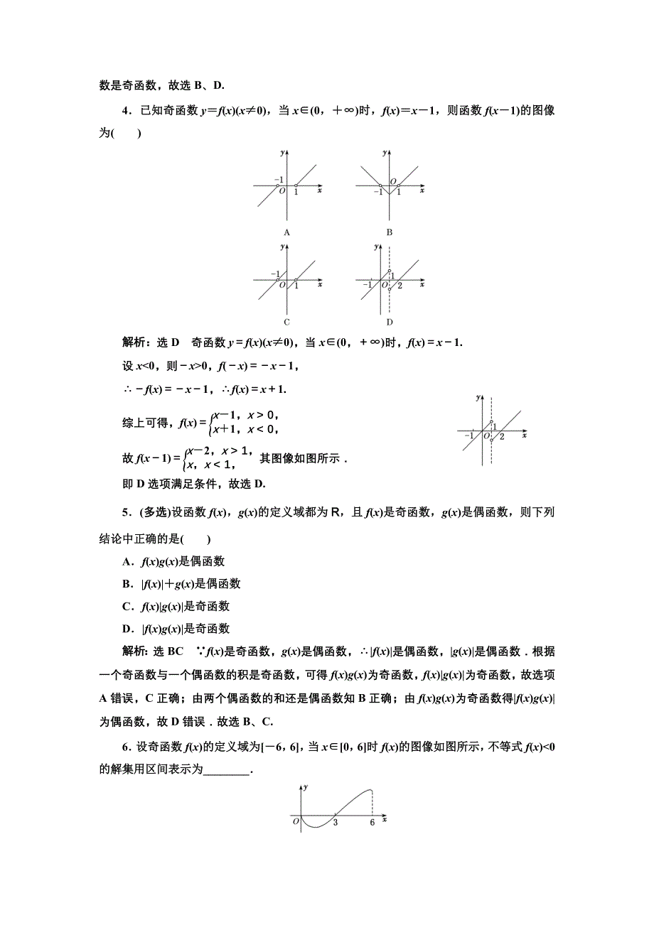 新教材2021-2022学年人教B版数学必修第一册课时检测：3-1-3　第一课时　奇偶性的概念 WORD版含解析.doc_第2页