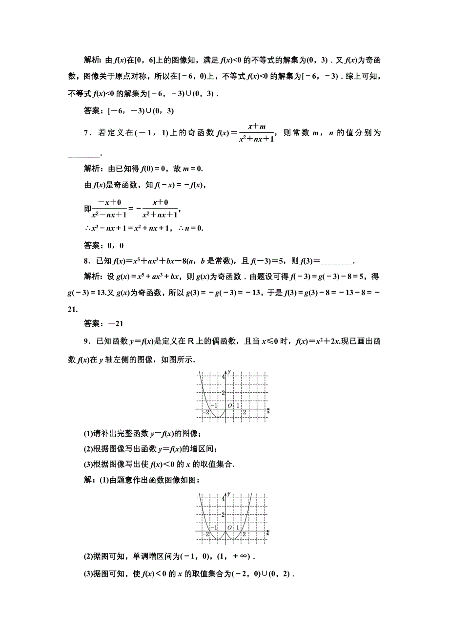 新教材2021-2022学年人教B版数学必修第一册课时检测：3-1-3　第一课时　奇偶性的概念 WORD版含解析.doc_第3页