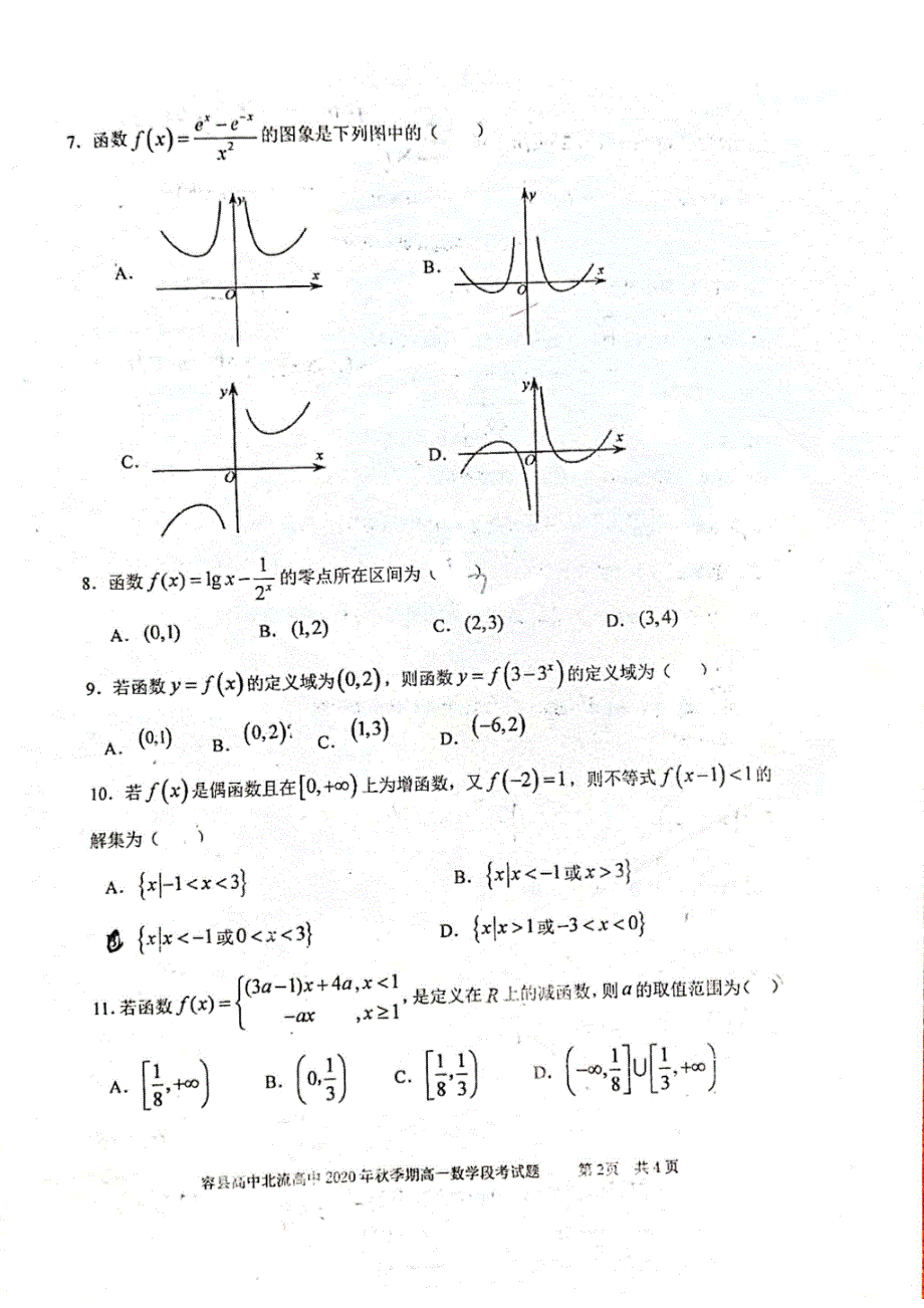 广西容县高中、北流高中2020-2021学年高一上学期段考数学试题 扫描版缺答案.pdf_第2页