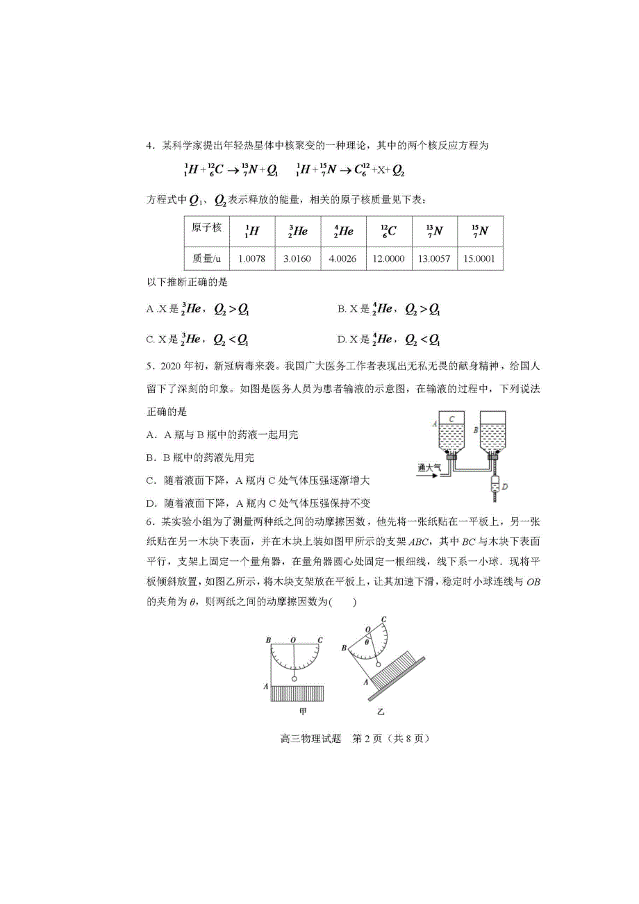 山东省枣庄市第八中学东校区2019-2020学年高二物理下学期复学检测试题（彩虹班扫描版）.doc_第2页