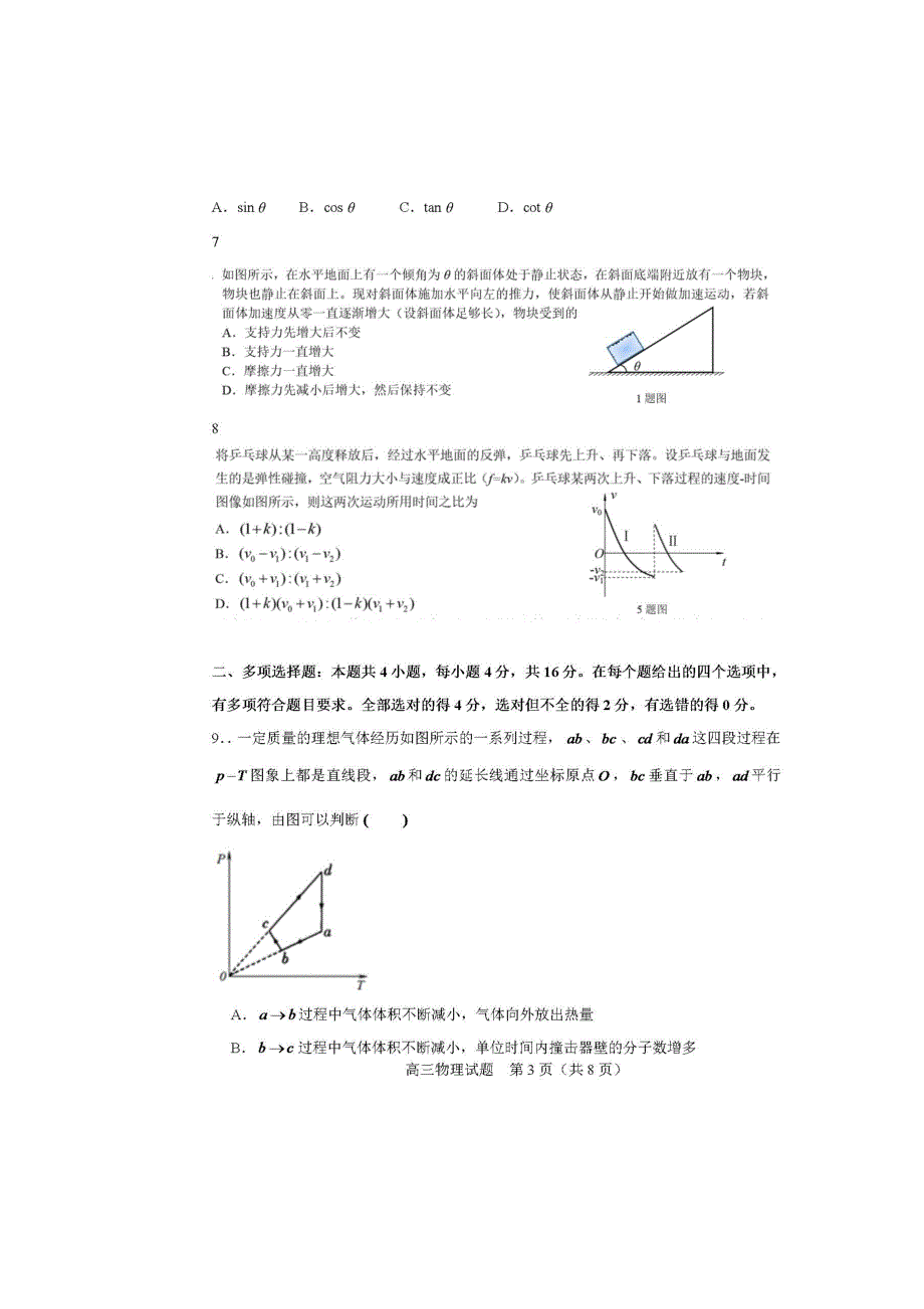 山东省枣庄市第八中学东校区2019-2020学年高二物理下学期复学检测试题（彩虹班扫描版）.doc_第3页