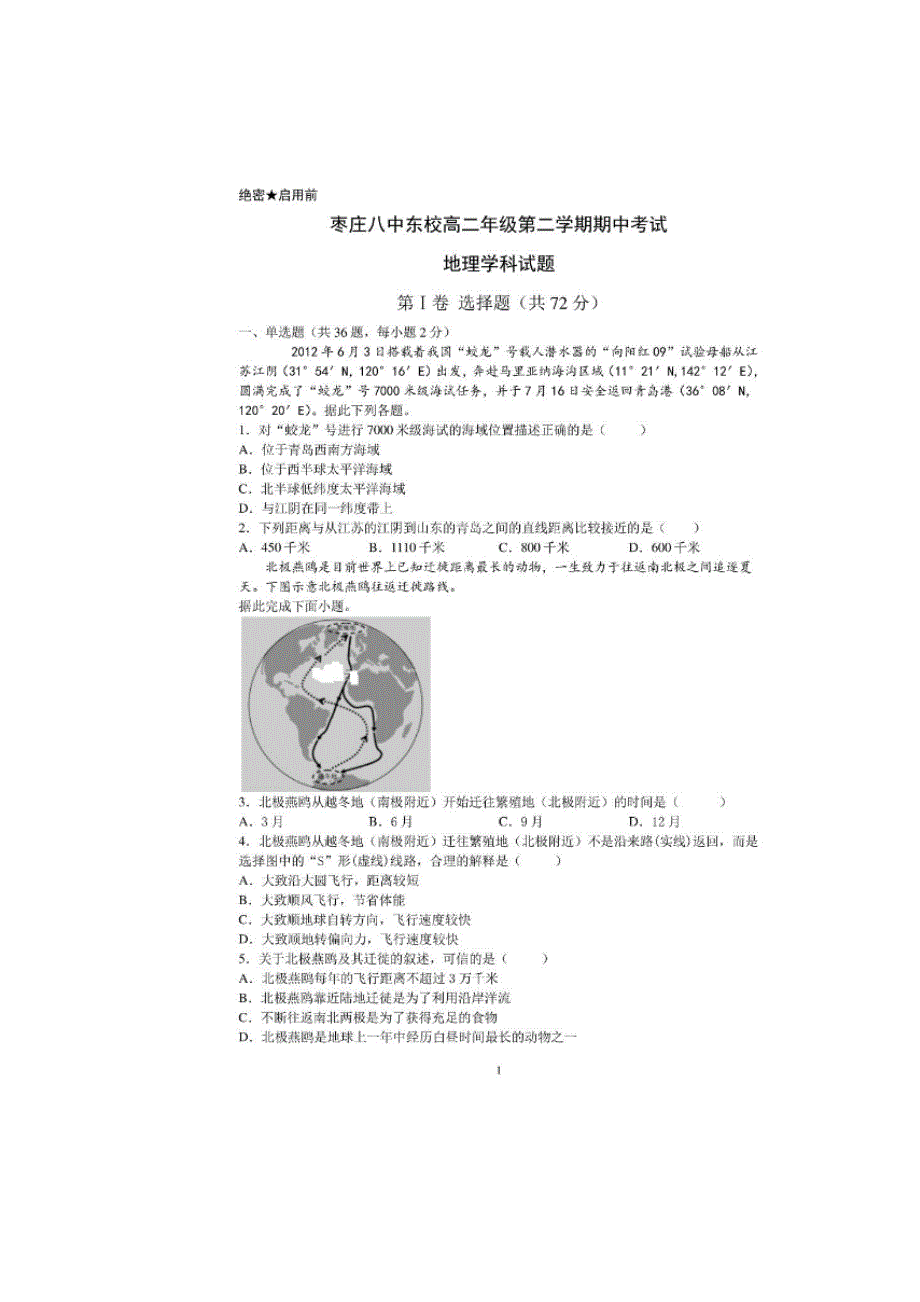 山东省枣庄市第八中学东校区2019-2020学年高二下学期期中考试地理试题 扫描版含答案.doc_第1页