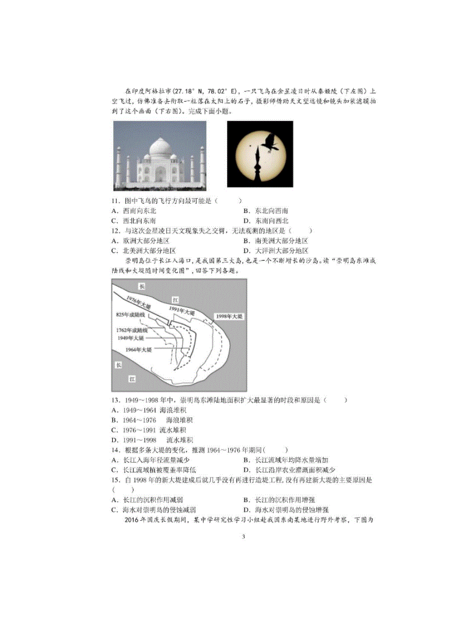 山东省枣庄市第八中学东校区2019-2020学年高二下学期期中考试地理试题 扫描版含答案.doc_第3页