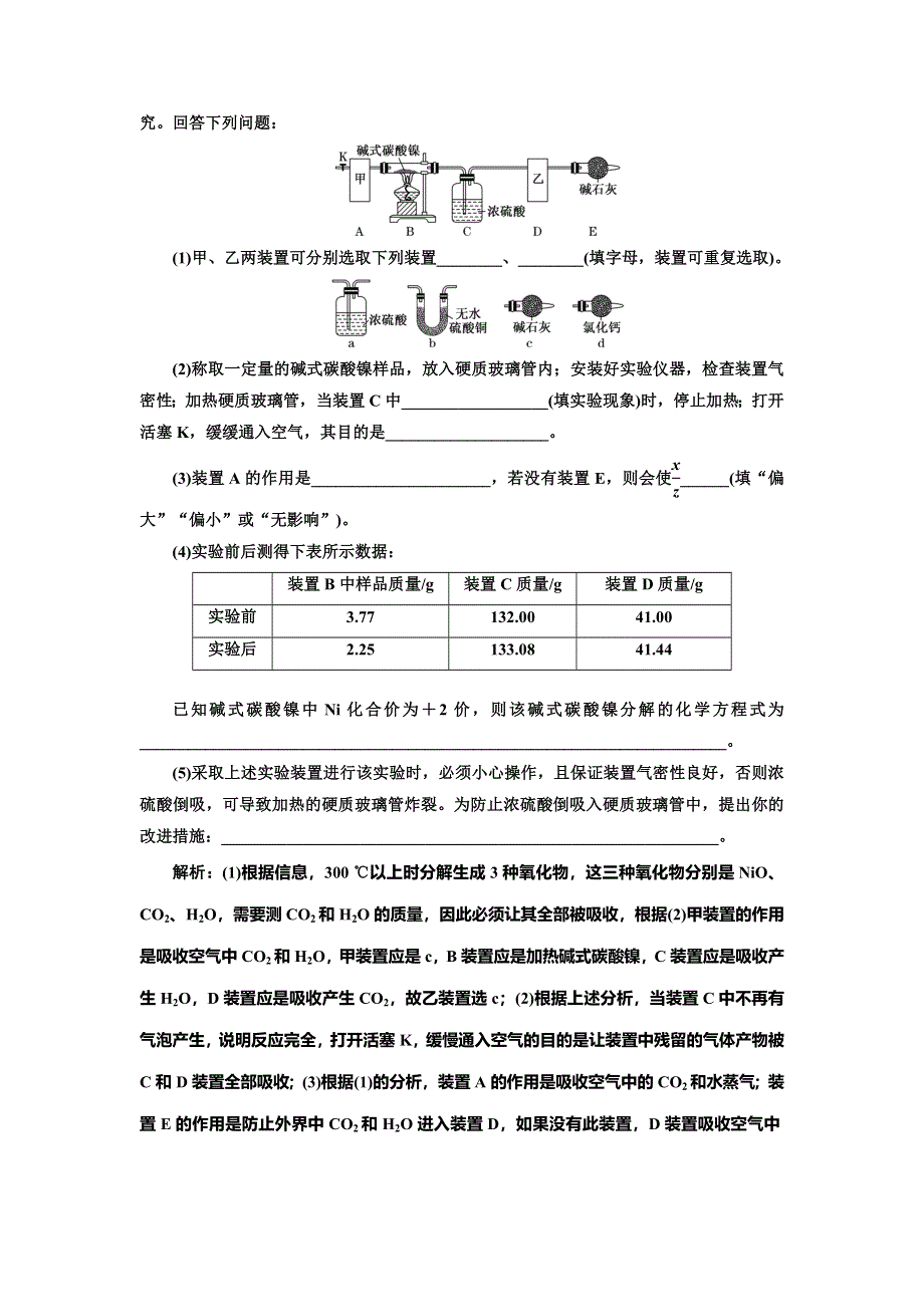 2022届高考化学一轮复习全程跟踪检测16：归纳拓展——高考考查新载体（两性金属与变价金属） WORD版含解析.doc_第2页