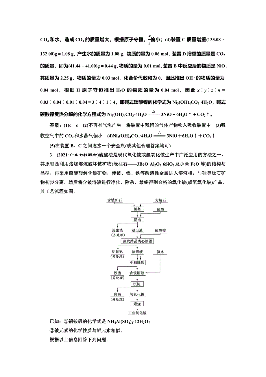 2022届高考化学一轮复习全程跟踪检测16：归纳拓展——高考考查新载体（两性金属与变价金属） WORD版含解析.doc_第3页