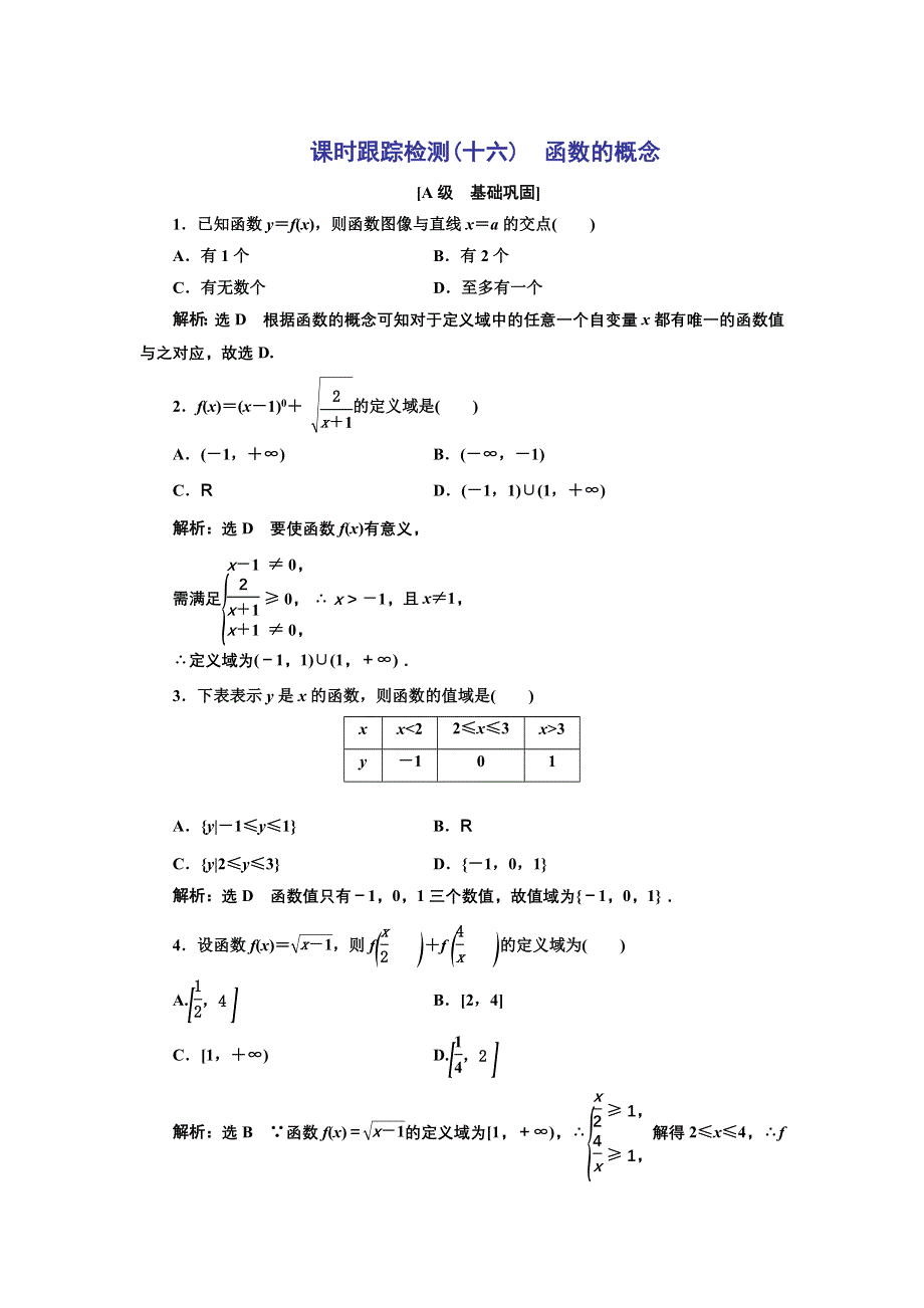 新教材2021-2022学年人教B版数学必修第一册课时检测：3-1-1 第一课时　函数的概念 WORD版含解析.doc_第1页